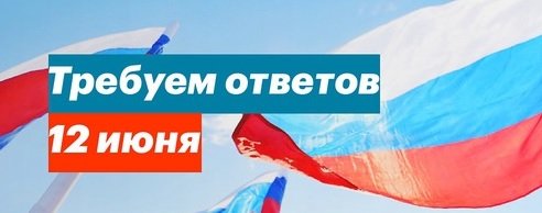 Miting Protest 12 June 2017 Live Stream Russia