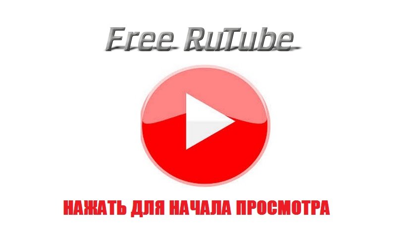 freerutube-stream
