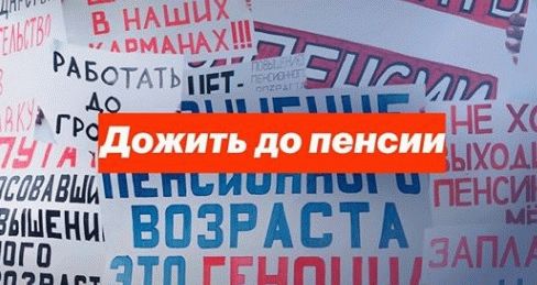 miting protiv pensia genozid putin russia 2018